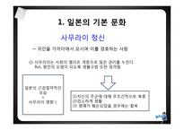에티켓 -일본의 주요 문화와 매너-16