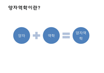 종교와 양자 이론-4