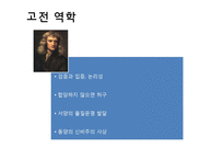 종교와 양자 이론-6