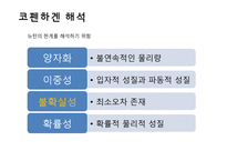종교와 양자 이론-8