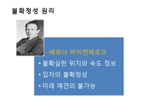 종교와 양자 이론-9