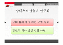 [한국정치] 책임정당정치-17