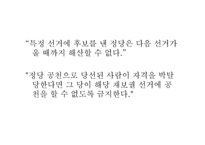 [한국정치] 책임정당정치-20