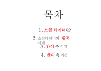 소셜테이너의 활동사례-2