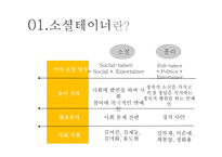 소셜테이너의 활동사례-4