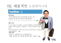 소셜테이너의 활동사례-5
