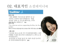 소셜테이너의 활동사례-7