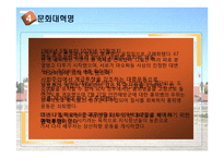 주요 사건, 지도자를 통해 본 중국의 경제발전-10