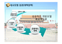 주요 사건, 지도자를 통해 본 중국의 경제발전-12