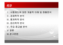 사형제도의 대한 다각적 분석-2