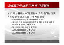 사형제도의 대한 다각적 분석-4