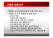 사형제도의 대한 다각적 분석-5