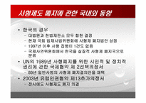 사형제도의 대한 다각적 분석-6