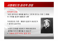 사형제도의 대한 다각적 분석-17