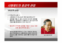 사형제도의 대한 다각적 분석-19