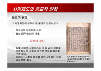 사형제도의 대한 다각적 분석-20