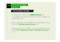[지역개발론] 우리나라 혁신도시의 발전 방안-14