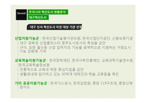 [지역개발론] 우리나라 혁신도시의 발전 방안-17
