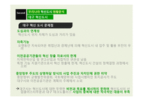 [지역개발론] 우리나라 혁신도시의 발전 방안-20