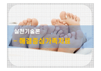 해결중심 가족치료-1