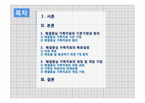 해결중심 가족치료-2