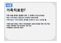 해결중심 가족치료-3