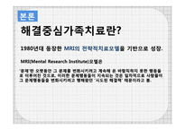 해결중심 가족치료-4