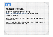 해결중심 가족치료-6
