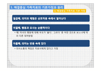 해결중심 가족치료-9