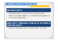 해결중심 가족치료-10