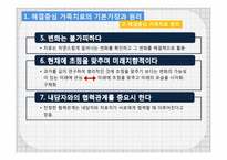 해결중심 가족치료-14