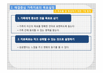 해결중심 가족치료-16