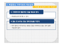 해결중심 가족치료-17