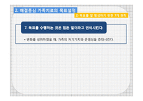 해결중심 가족치료-19