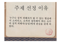 성폭행 남성 피해자 사건 분석-4