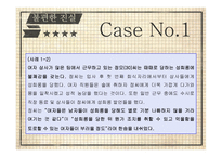 성폭행 남성 피해자 사건 분석-6