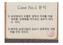 성폭행 남성 피해자 사건 분석-8