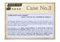 성폭행 남성 피해자 사건 분석-17
