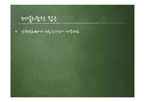 SNS에서 개인권리 침해 현황 및 과제-14