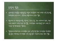 SNS에서 개인권리 침해 현황 및 과제-15