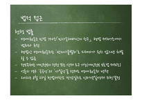 SNS에서 개인권리 침해 현황 및 과제-16