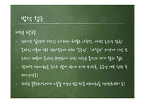 SNS에서 개인권리 침해 현황 및 과제-17
