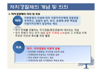 자치경찰제도의 미래-4