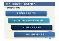 자치경찰제도의 미래-6