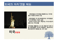 자치경찰제도의 미래-11