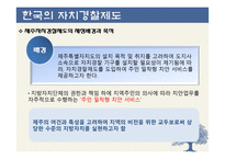 자치경찰제도의 미래-14