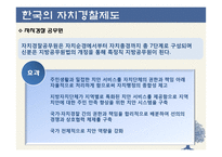 자치경찰제도의 미래-18