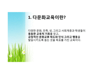 유아다문화교육-2