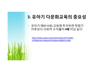 유아다문화교육-5