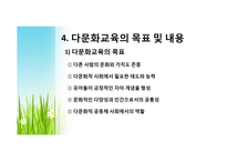 유아다문화교육-8